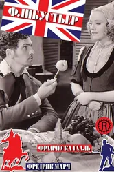 Флибустьер 1938 постер