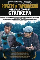 Рерберг и Тарковский: Обратная сторона «Сталкера» 2009 постер