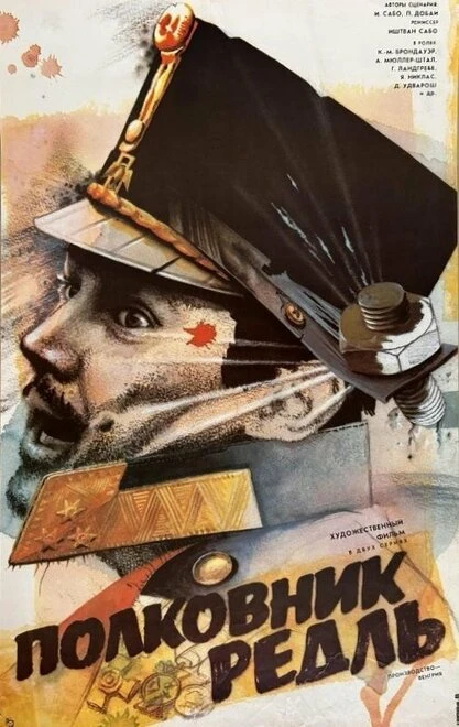 Постер Полковник Редль 1984