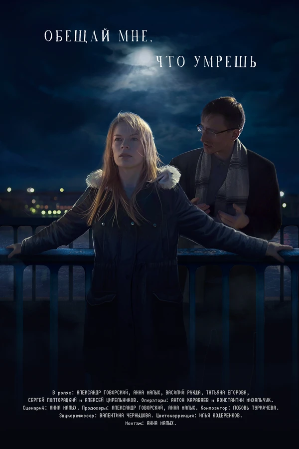 Постер фильма