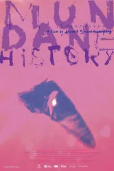 Обыкновенная история 2009 постер