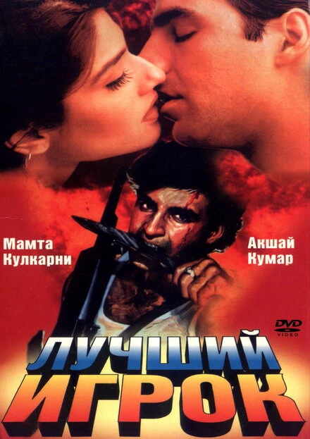Постер Лучший игрок 1995