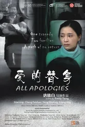 Ai de ti shen постер