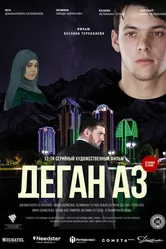 Зов сердца 2015 постер