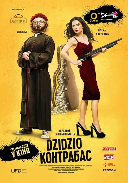 Постер DZIDZIO Контрабас 2017