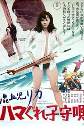 Рика 3: Колыбельная песенка 1973 постер