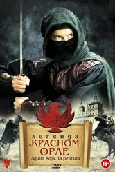 Легенда о Красном Орле 2011 постер