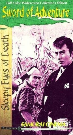 Постер Нэмури Кёсиро 2: Поединок 1964