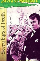 Нэмури Кёсиро 2: Поединок 1964 постер