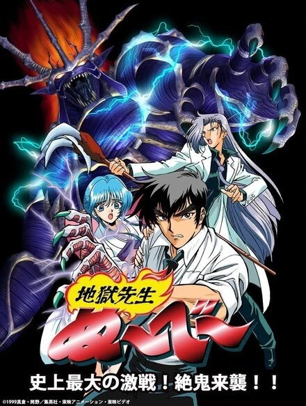 Постер Адский учитель Нубэ OVA 1998