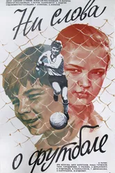 Ни слова о футболе 1973 постер