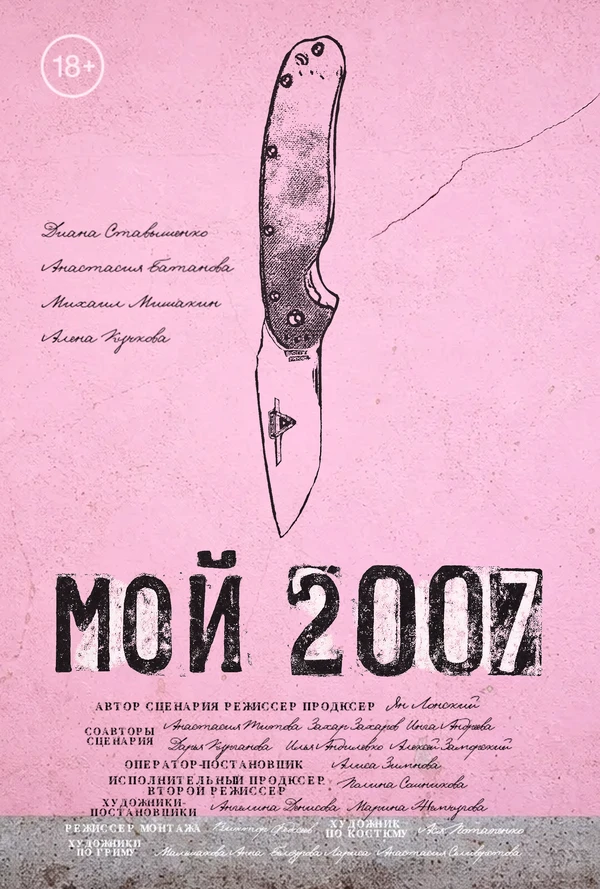 Постер фильма