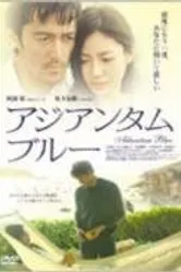 Харука Нару Якусоку 2006 постер