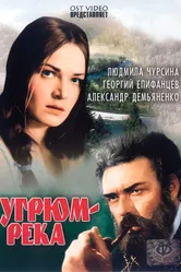 Угрюм-река 1968 постер