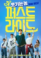 Первая поездка, Корея Южная постер