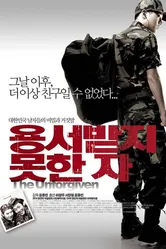 Непрощенный 2005 постер