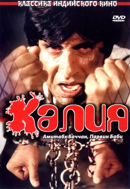 Постер Калия 1981