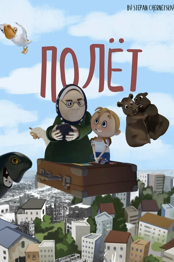 Постер фильма