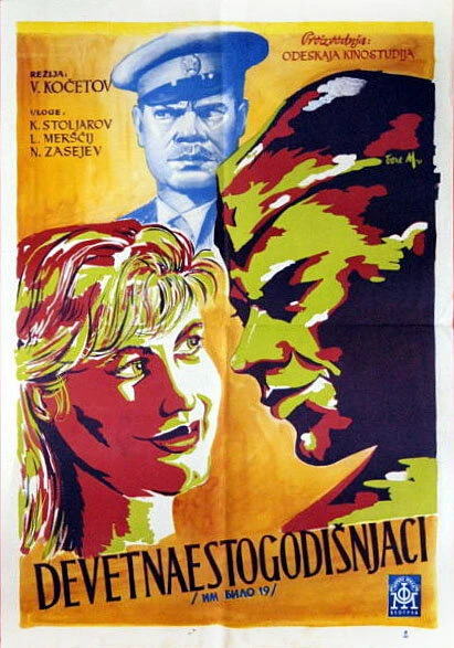 Постер Им было девятнадцать 1960