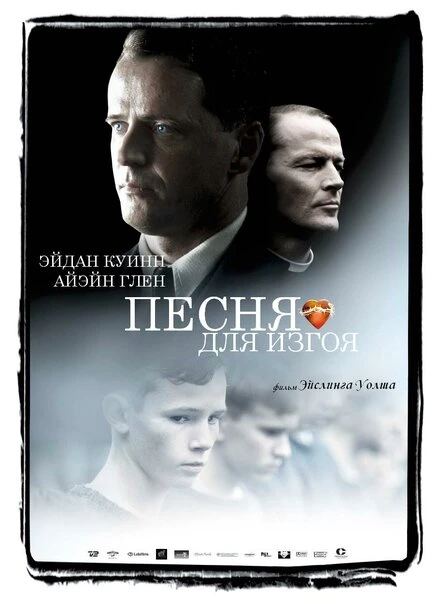 Постер Песня для изгоя 2003