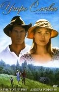 Постер Утро славы 1993