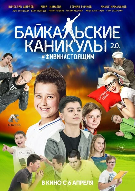 Постер Байкальские каникулы 2.0 2017