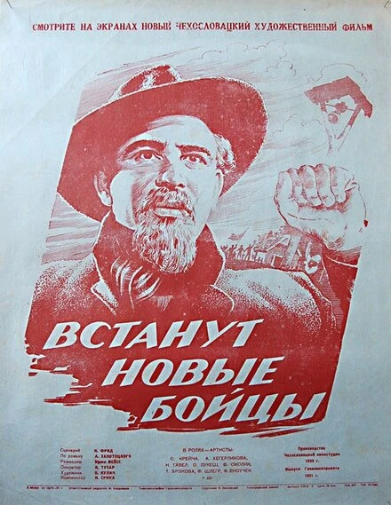 Постер И встанут новые бойцы 1951
