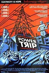 Энергетический кризис в Тбилиси 2003 постер