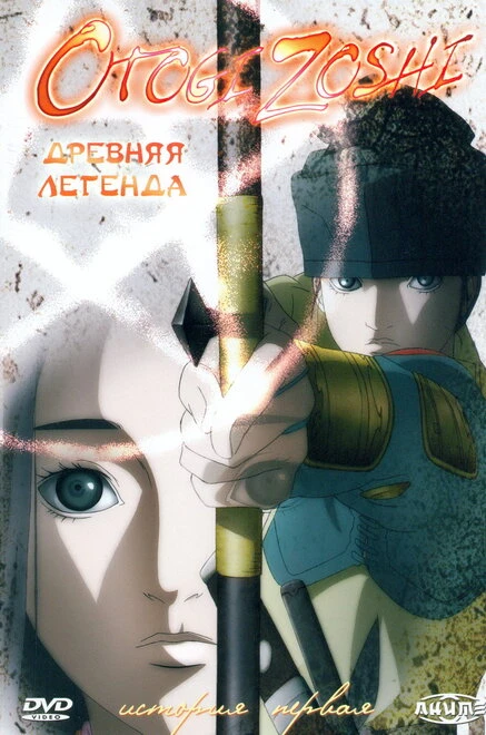 Постер Древняя легенда 2004