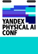 Yandex Physical AI Conf 2025 2025 постер