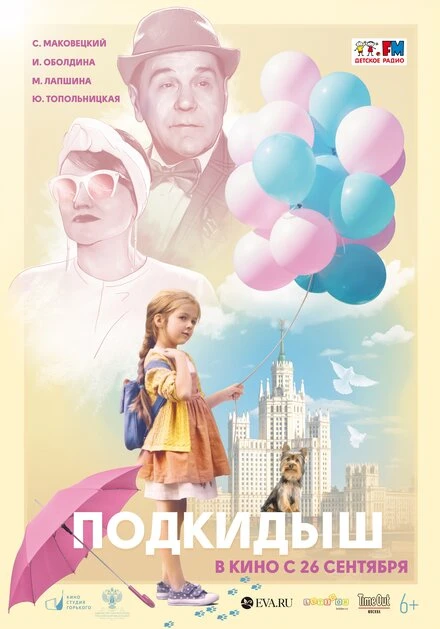 Постер Подкидыш 2019, Россия