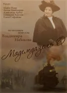 Мадемуазель О 1994 постер