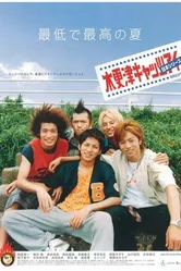 Кошачий глаз Кисаразу: Японские серии 2003 постер