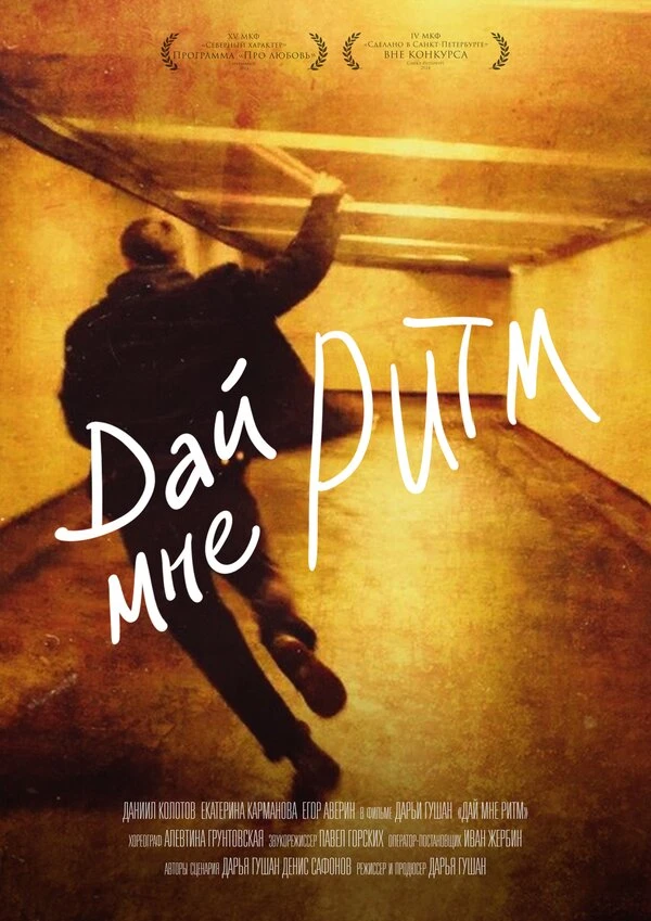 Постер фильма