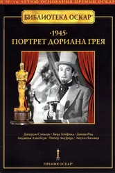 Портрет Дориана Грея 1945 постер
