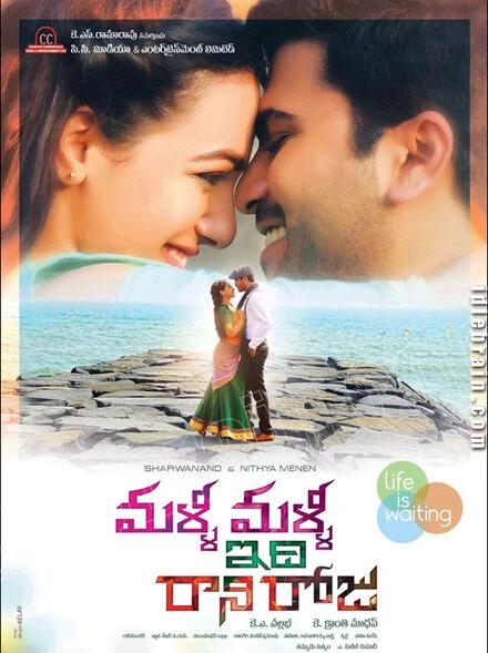 Постер Malli Malli Idhi Rani Roju