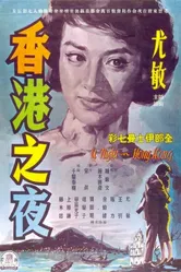 Honkon no yoru постер
