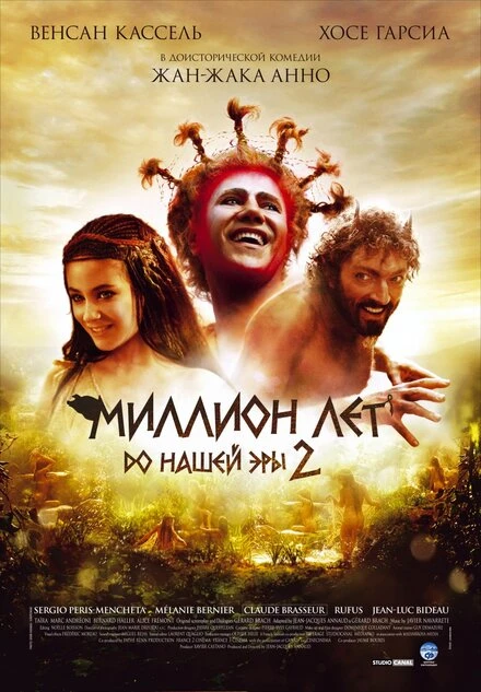 Постер Миллион лет до нашей эры 2 2007