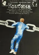 Афера 1982 постер