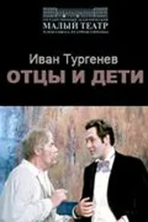 Отцы и дети 1974 постер