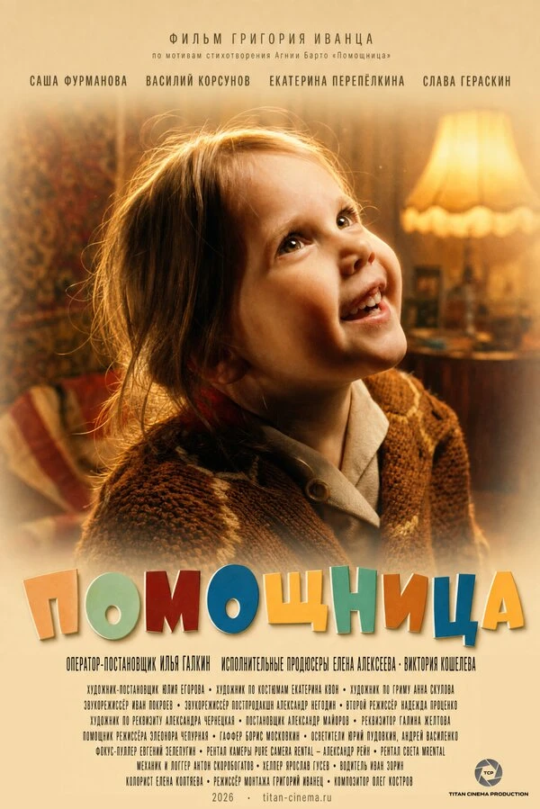 Постер фильма