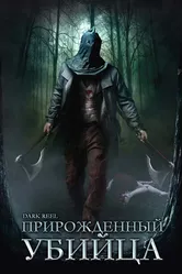 Прирожденный убийца 2008 постер
