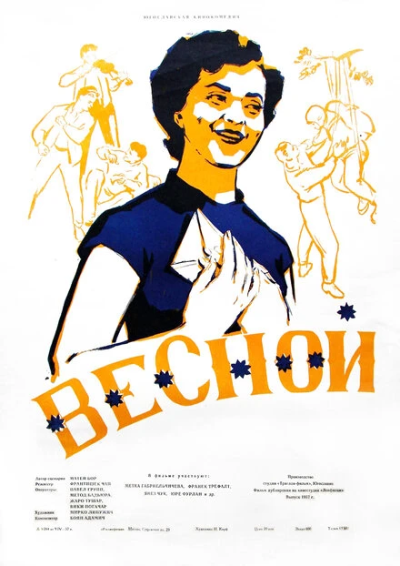Постер Весной 1953