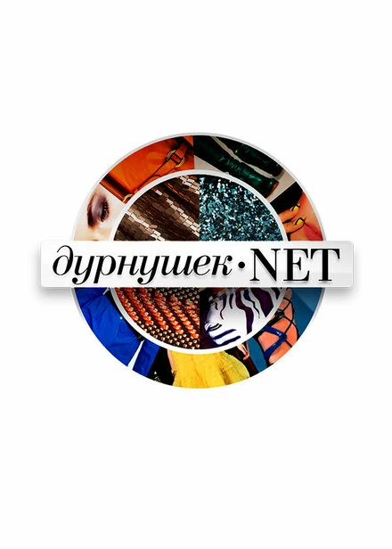 Постер Дурнушек.net 2012