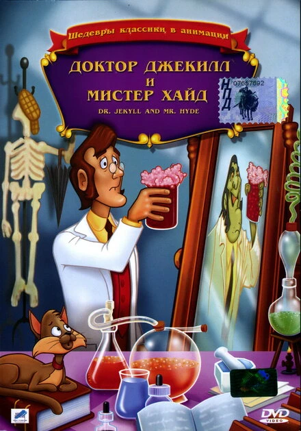 Постер Доктор Джекилл и мистер Хайд 1986