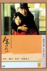 Жажда жизни 1999 постер