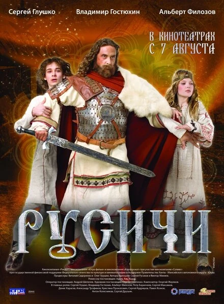 Постер Русичи 2008