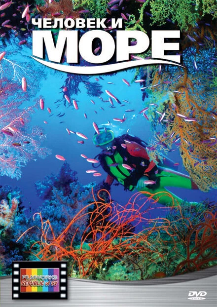 Постер Человек и море 2008