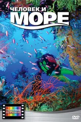 Человек и море 2008 постер