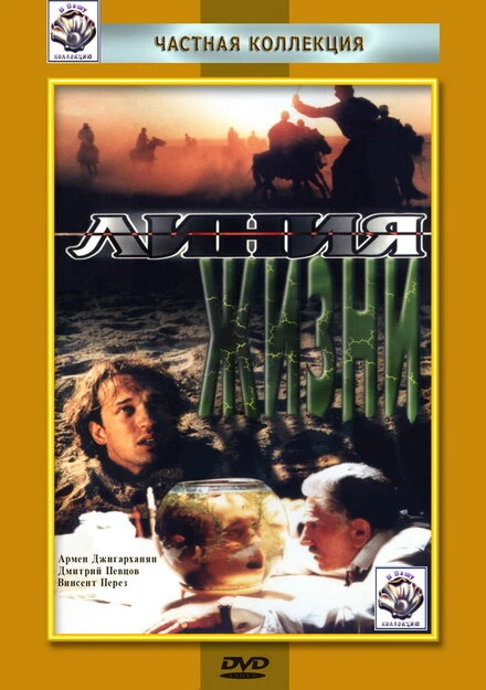 Постер Линия жизни 1996, Франция
